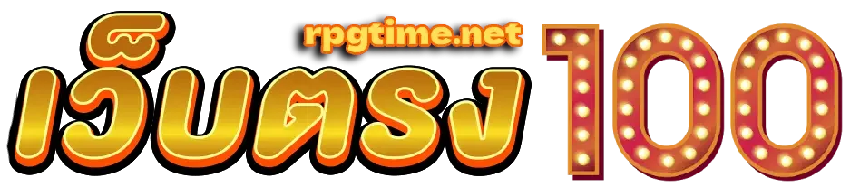 เว็บตรง100ไม่มีขั้นต่ำ